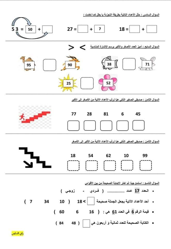 MjIxMTE213 بالصور امتحان نهائي لمادة الرياضيات للصف الاول الفصل الاول 2019